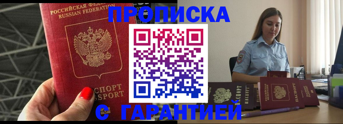 прописка регистрация в Калаче-на-Дону