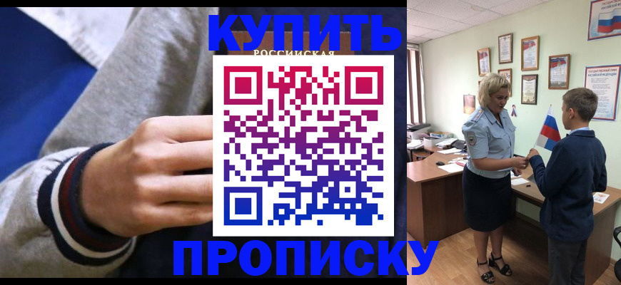 временная прописка в Калаче-на-Дону